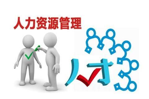 蘇州的人力資源管理 報(bào)考的條件有哪些